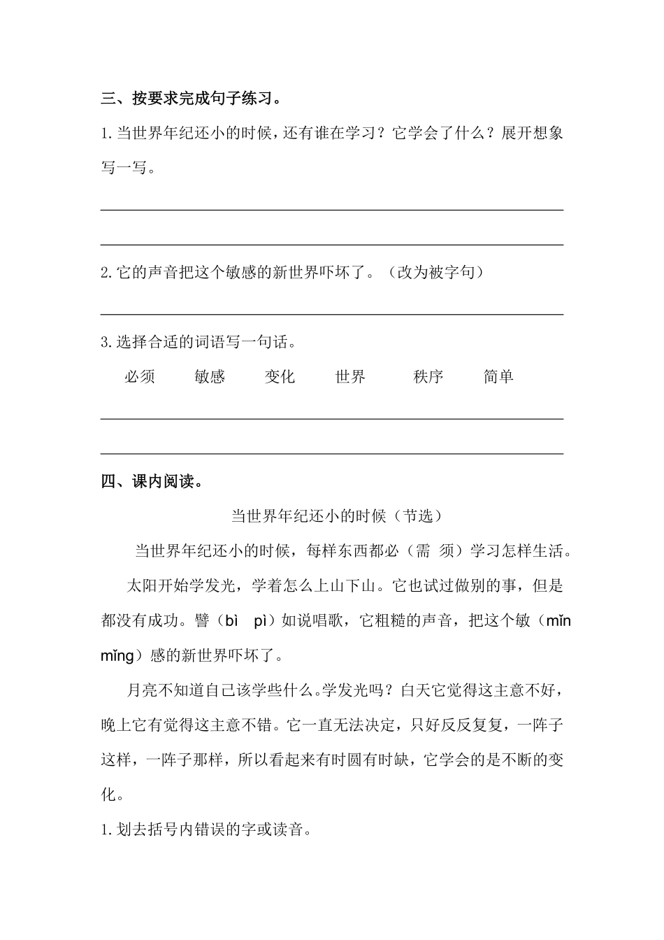 部编版二年级语文下册第24课当世界年纪还小的时候同步练习含答案.pdf_第3页