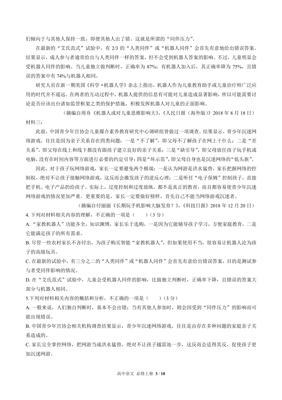 人教版部编版高中语文必修年级上册册第六单元测试03含答案解析.pdf_第3页