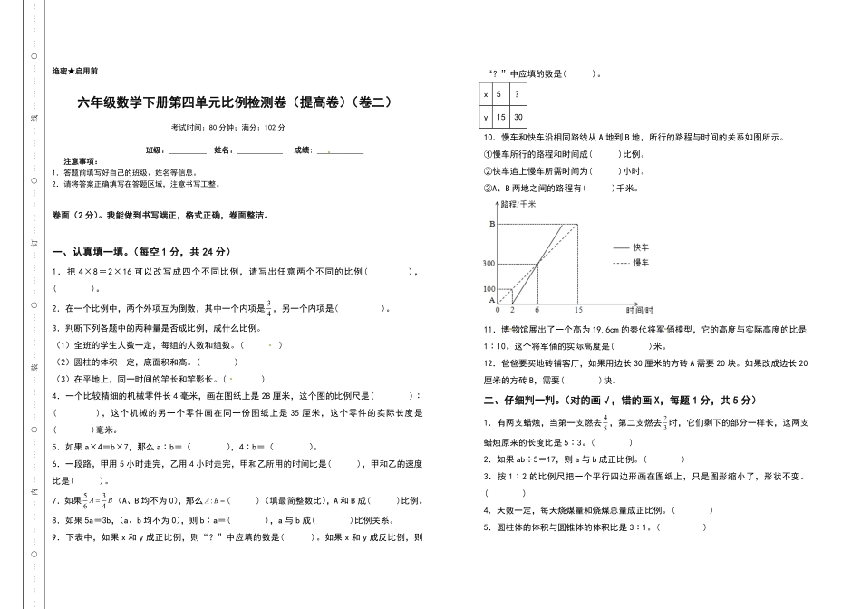 六年级数学下册第四单元比例检测卷提高卷卷二含答案人教版.pdf_第1页