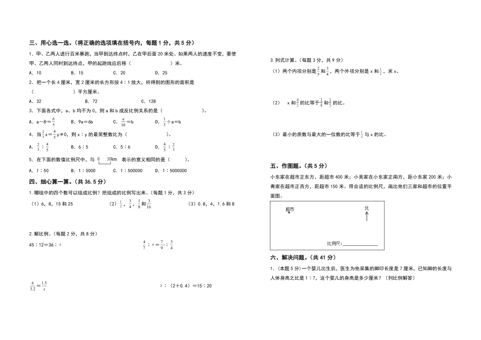 六年级数学下册第四单元比例检测卷提高卷卷二含答案人教版.pdf_第2页