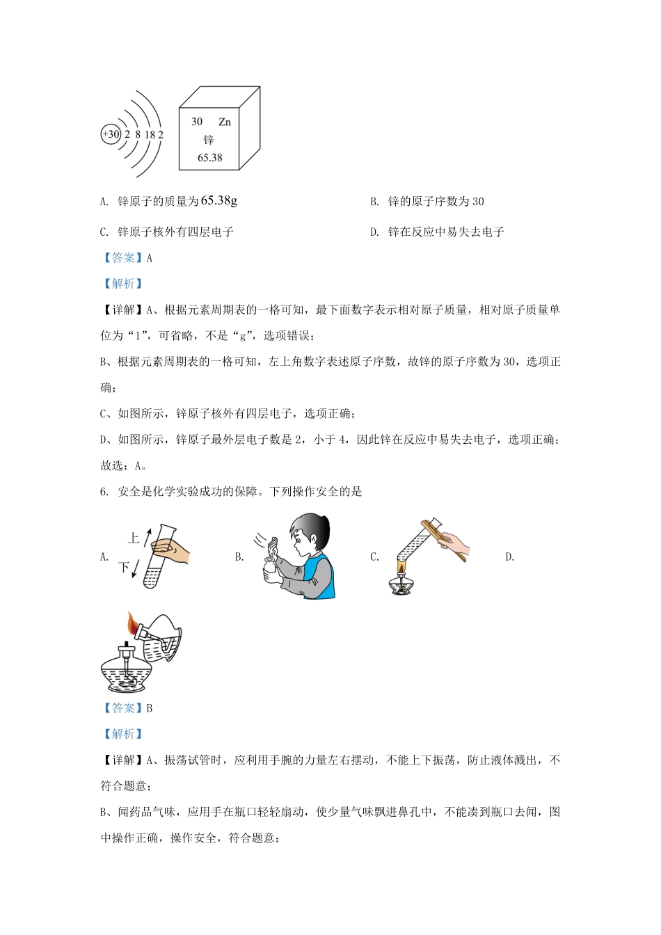 辽宁省沈阳市康平县九年级上学期化学期末试题及答案.pdf_第2页