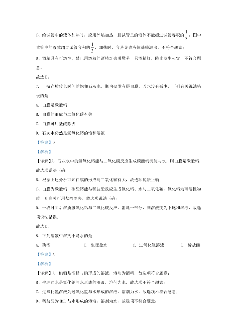 辽宁省沈阳市康平县九年级上学期化学期末试题及答案.pdf_第3页