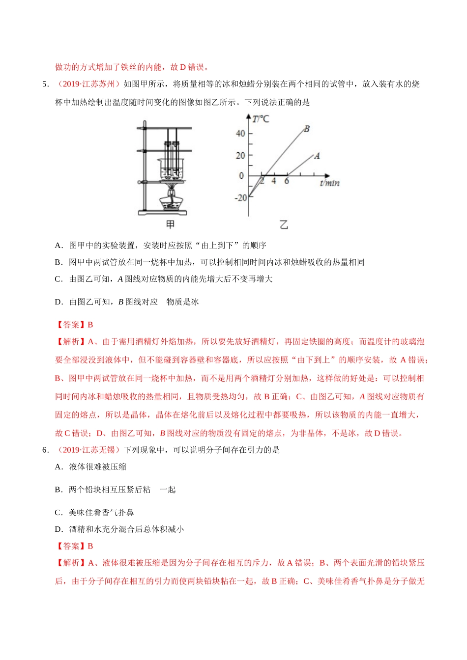 专题11 内能及其利用（第01期）-2019年中考真题物理试题分项汇编（解析版）.doc_第2页