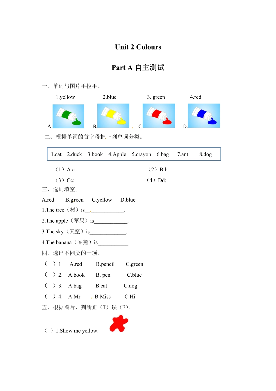 人教PEP版英语三年级上册课时练习-Unit2ColoursPartA自主测试含答案含答案.pdf_第1页