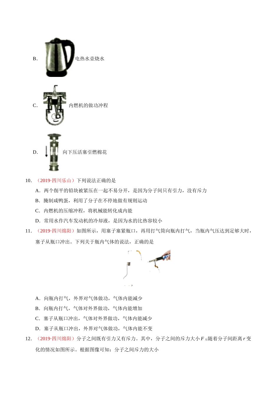专题11 内能及其利用（第01期）-2019年中考真题物理试题分项汇编（原卷版）.doc_第3页
