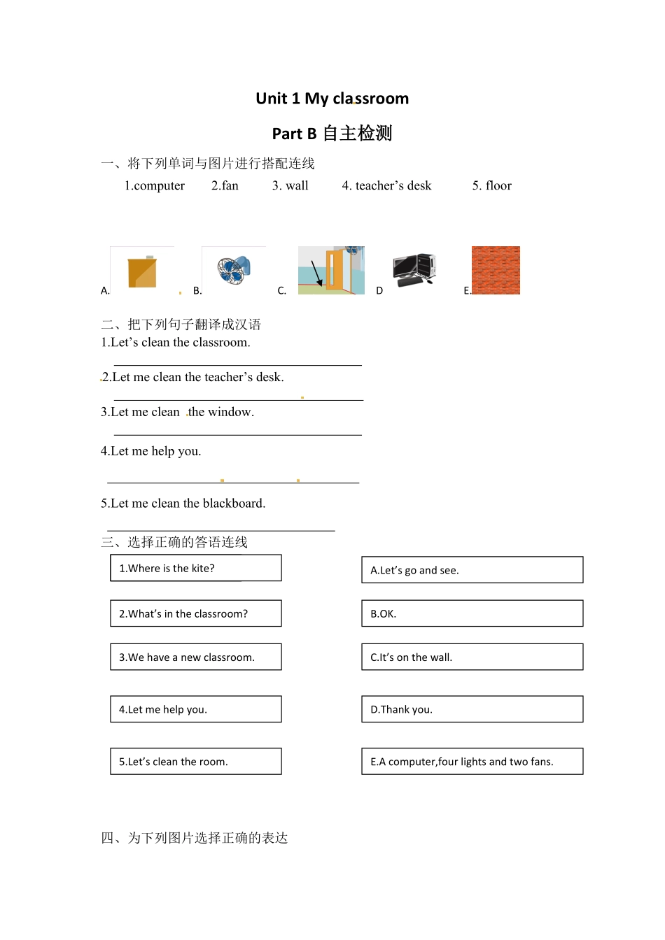 人教PEP版英语四年级上册课时练习-Unit1MyclassroomPartB自我检测含答案.pdf_第1页