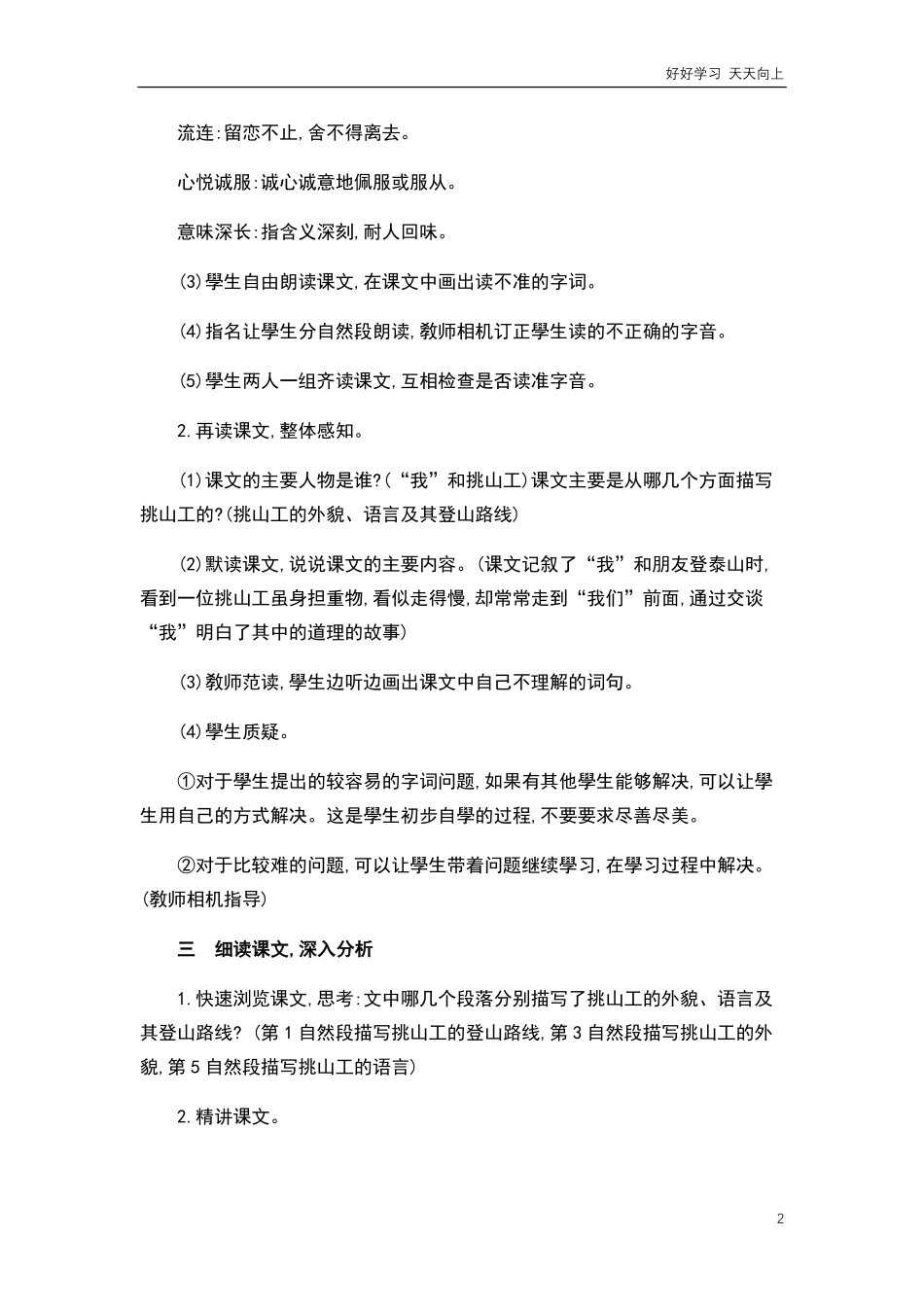 人教部编版版小学语文四年级下册-挑山工-教案含答案.pdf_第2页