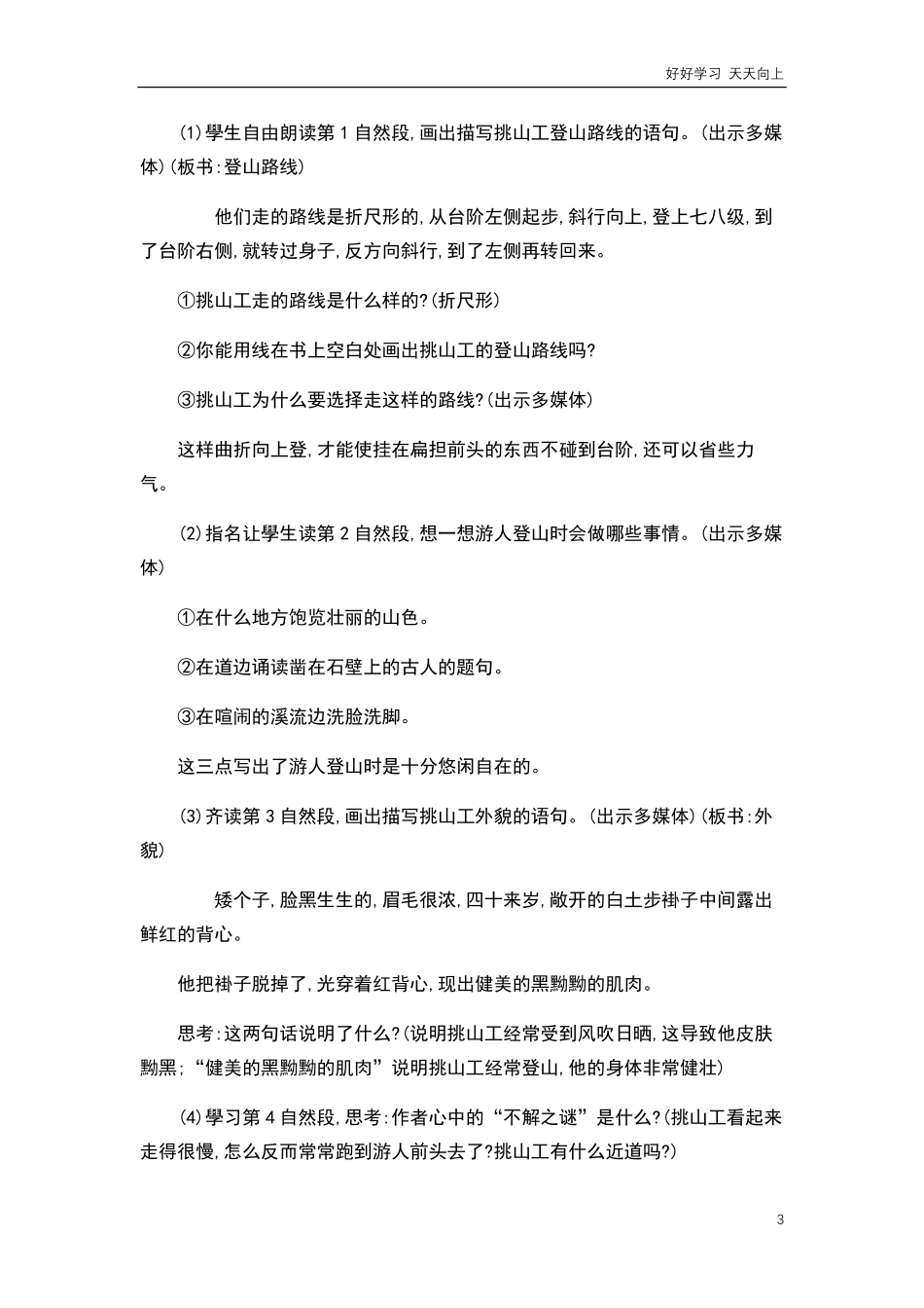 人教部编版版小学语文四年级下册-挑山工-教案含答案.pdf_第3页