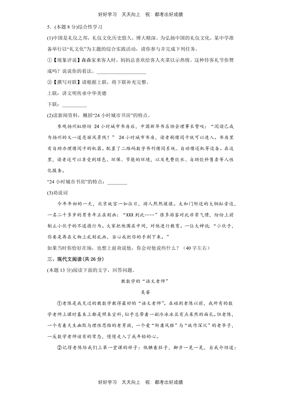 部编版语文七年级下册第四单元测试试卷含答案1.pdf_第2页