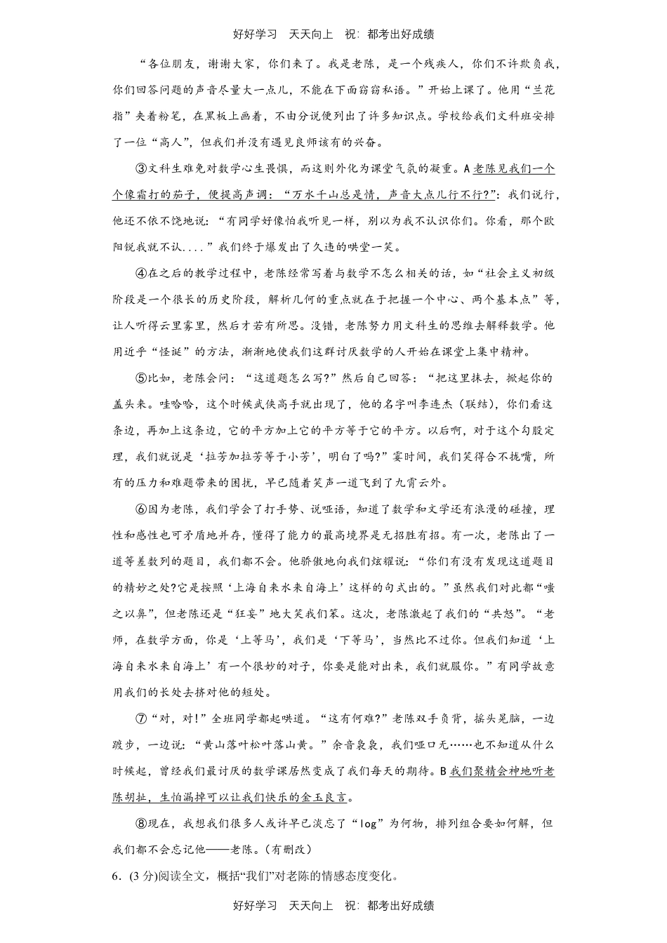 部编版语文七年级下册第四单元测试试卷含答案1.pdf_第3页