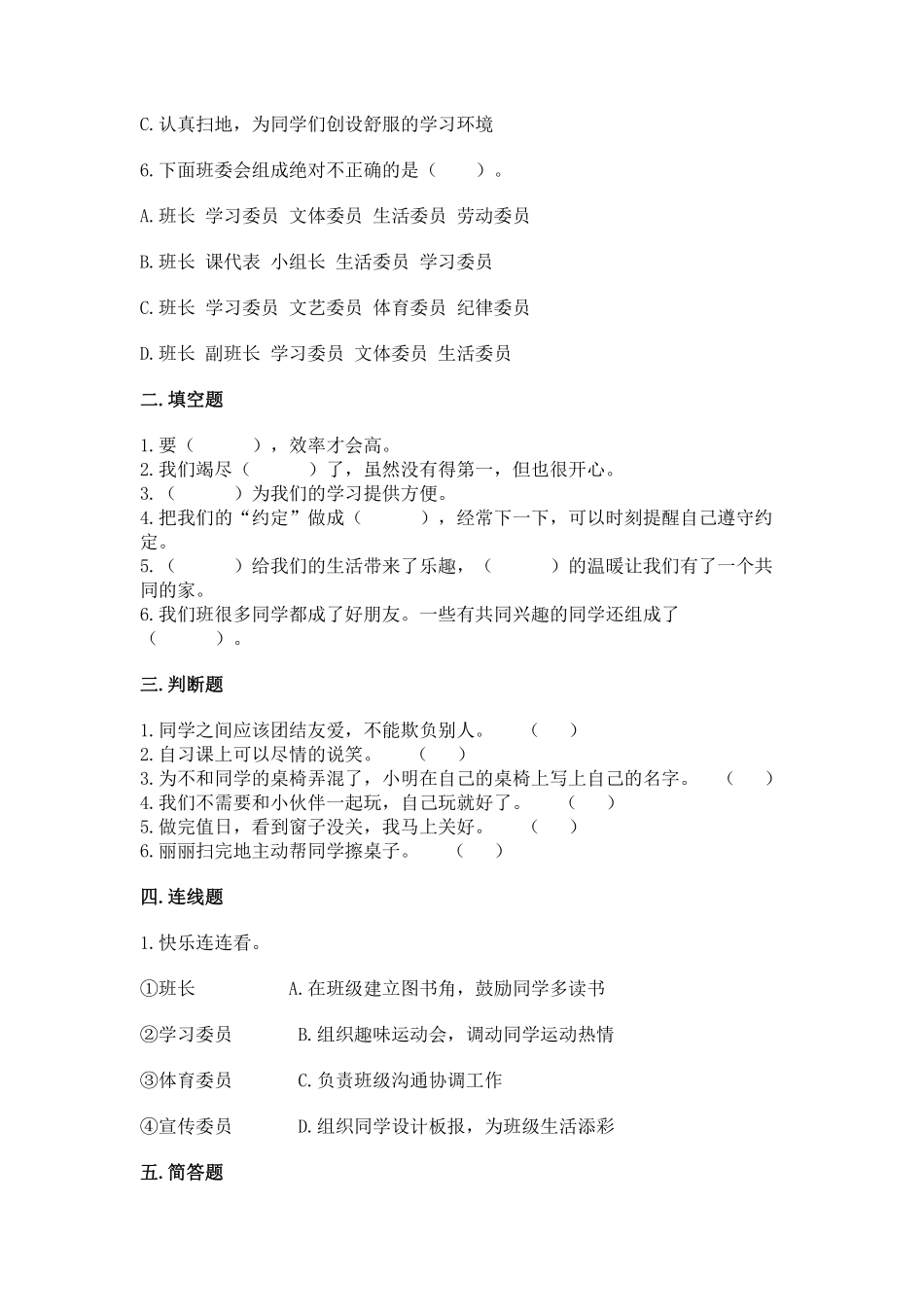 部编版二年级上册道德与法治第2单元《我是班级值日生》课时练习含答案.pdf_第2页