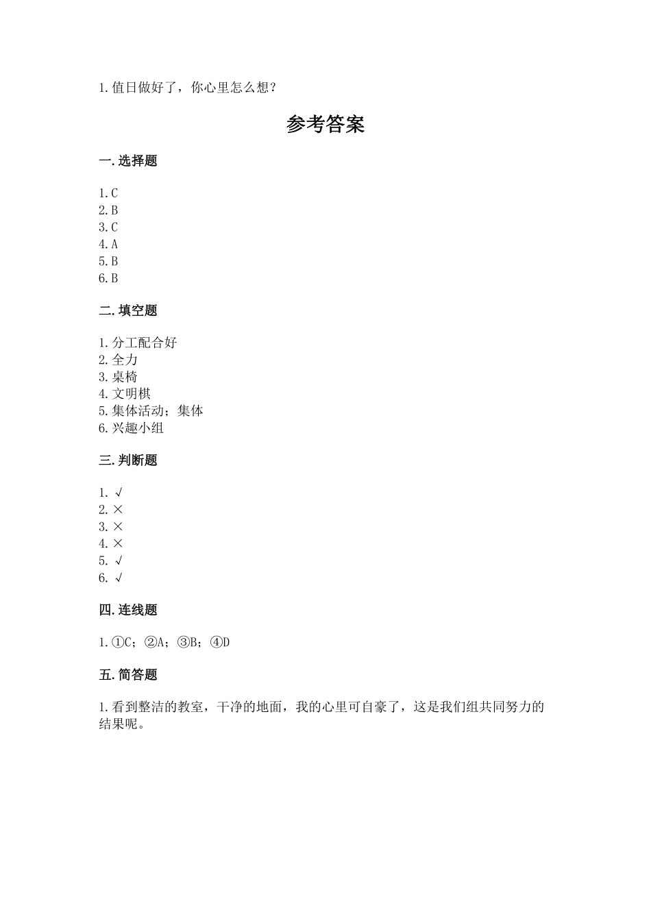 部编版二年级上册道德与法治第2单元《我是班级值日生》课时练习含答案.pdf_第3页
