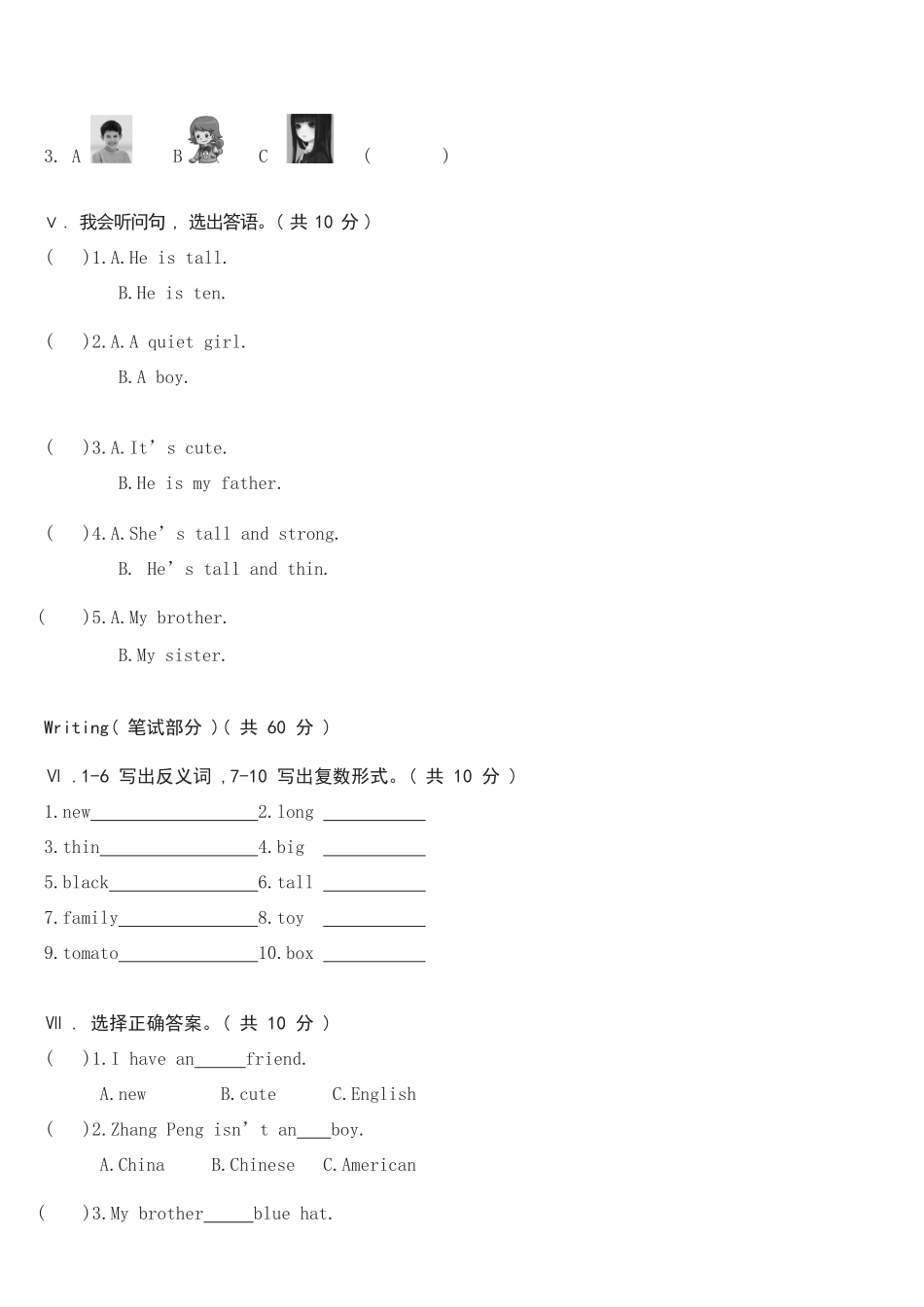 人教PEP版英语四年级上册Unit3Myfriends单元综合测试B卷含答案.pdf_第2页
