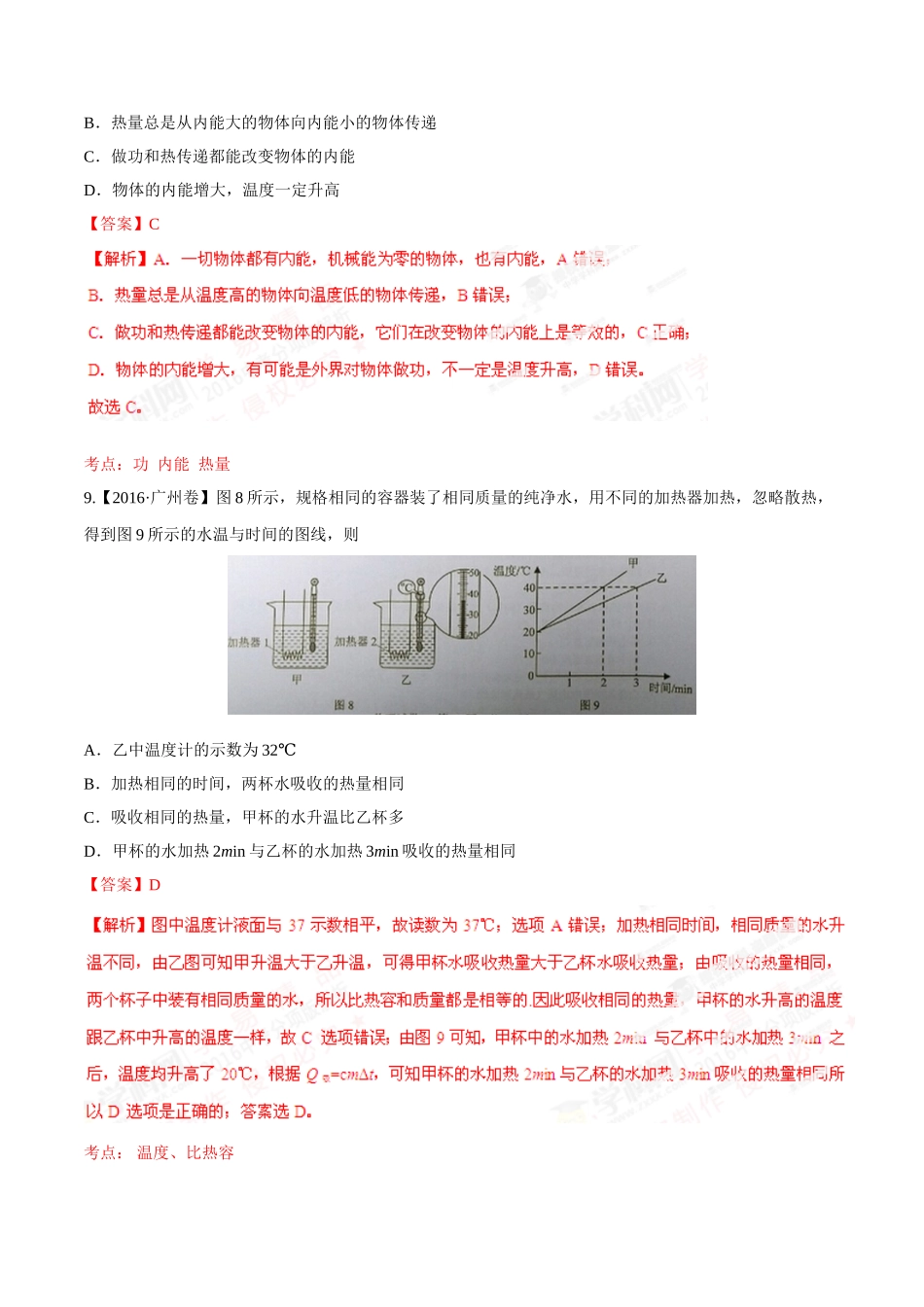专题11 内能及其利用（第02期）-2016年中考物理试题分项版解析汇编（解析版）.doc_第3页