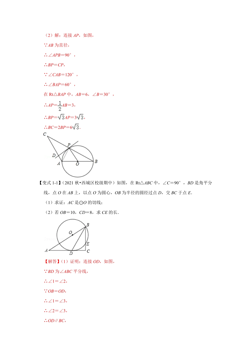 部编数学九年级下册专项21切线的判定与性质的综合应用解析版含答案.pdf_第2页