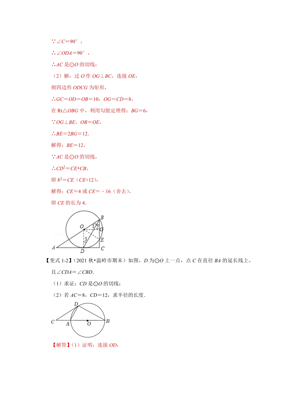 部编数学九年级下册专项21切线的判定与性质的综合应用解析版含答案.pdf_第3页