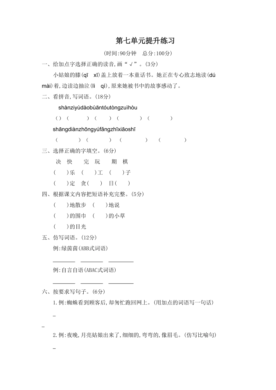 部编版二年级语文下册-第七单元测试题二-含答案.pdf_第1页