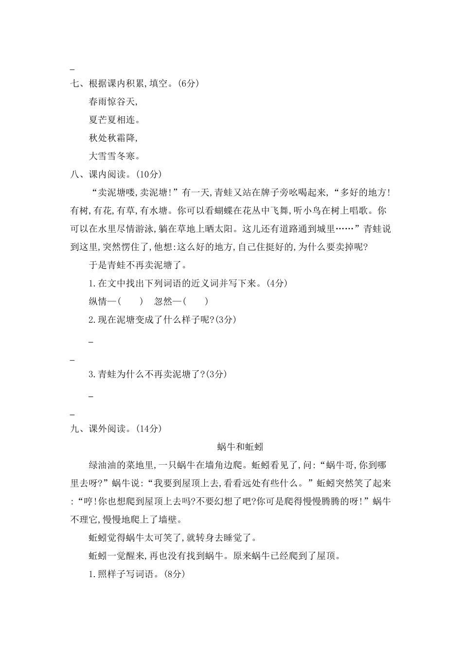 部编版二年级语文下册-第七单元测试题二-含答案.pdf_第2页