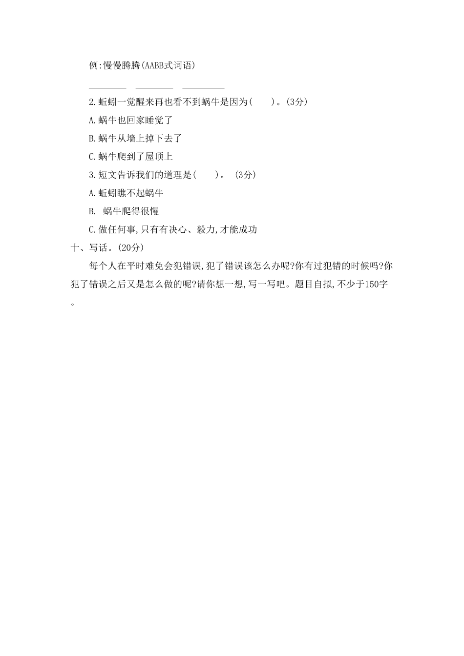 部编版二年级语文下册-第七单元测试题二-含答案.pdf_第3页