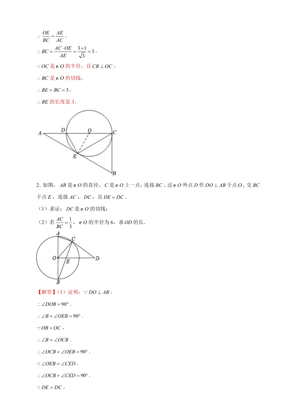 部编数学九年级下册专题17圆中相似解析版含答案.pdf_第2页