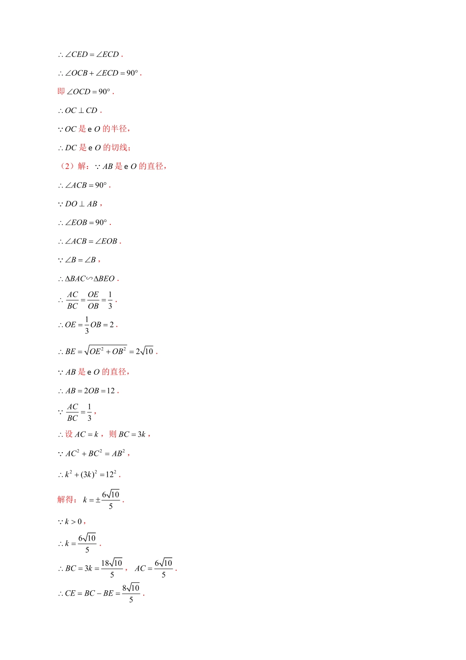 部编数学九年级下册专题17圆中相似解析版含答案.pdf_第3页
