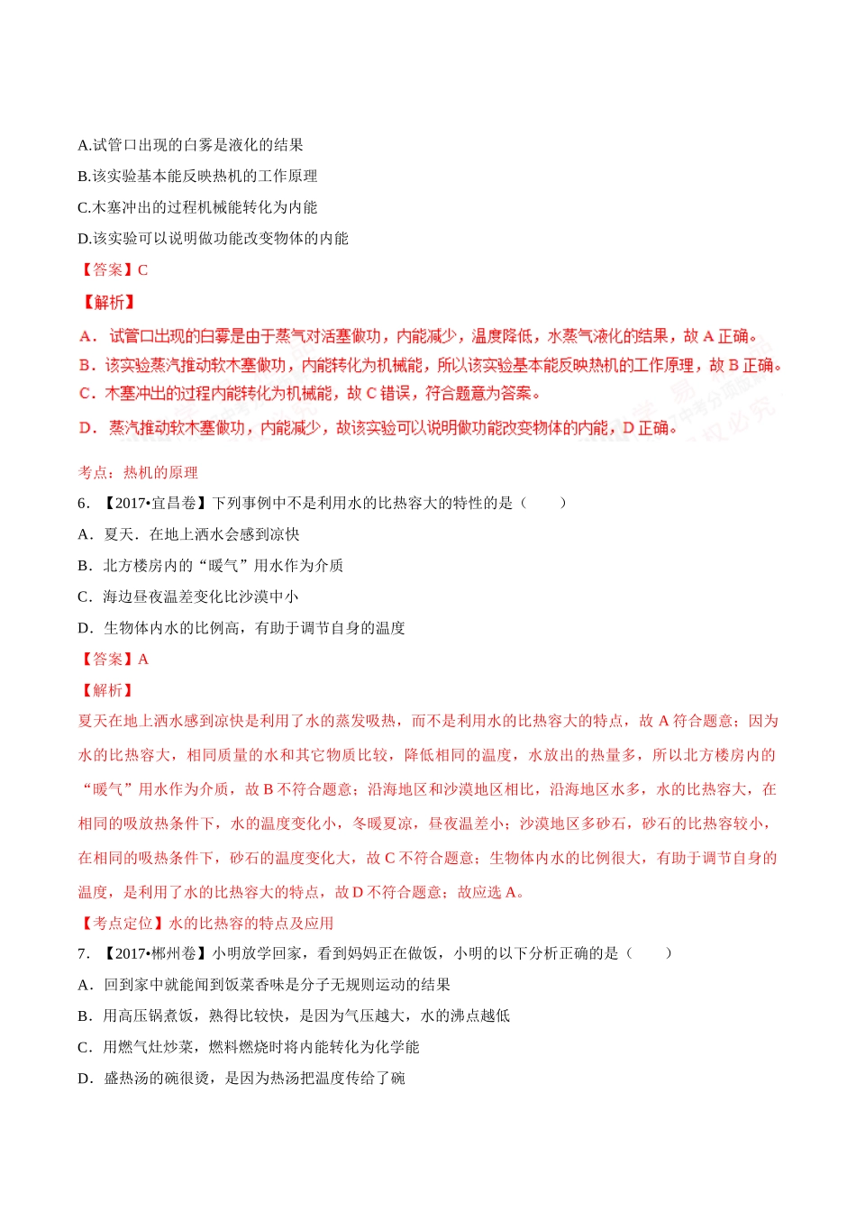 专题11 内能及其利用（第02期）-2017年中考物理试题分项版解析汇编（解析版）.doc_第3页