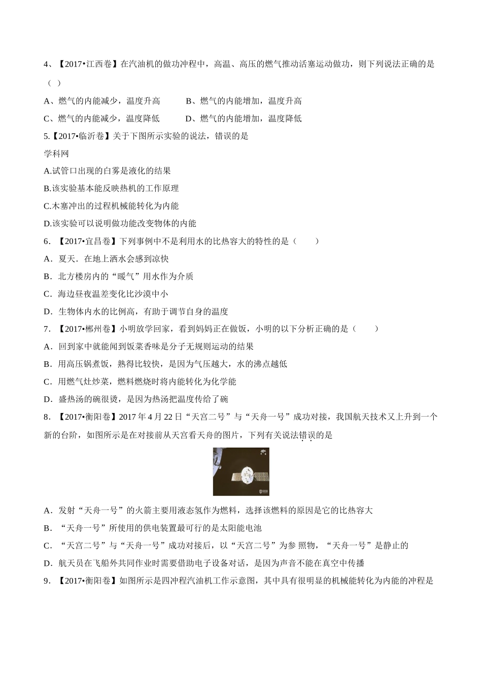 专题11 内能及其利用（第02期）-2017年中考物理试题分项版解析汇编（原卷版）.doc_第2页