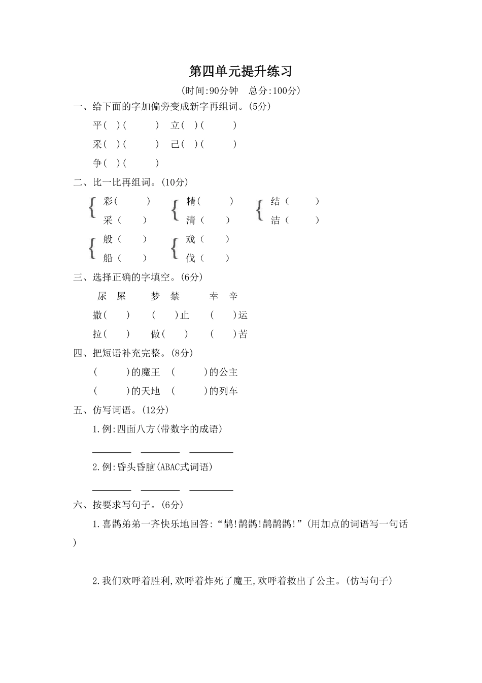 部编版二年级语文下册-第四单元练习题二-含答案.pdf_第1页