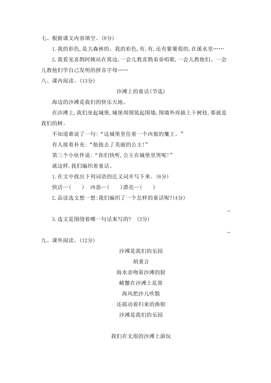 部编版二年级语文下册-第四单元练习题二-含答案.pdf_第2页