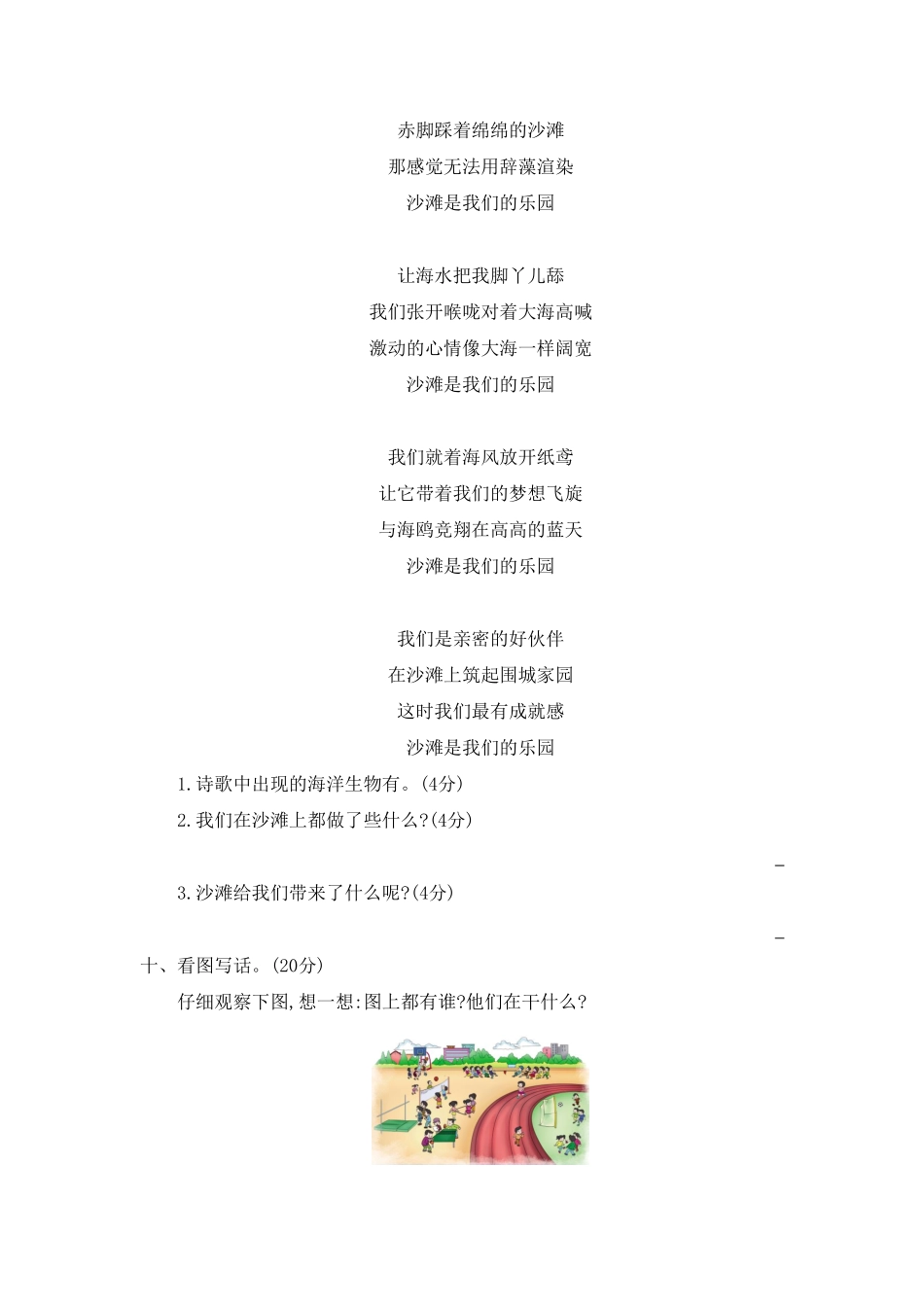 部编版二年级语文下册-第四单元练习题二-含答案.pdf_第3页