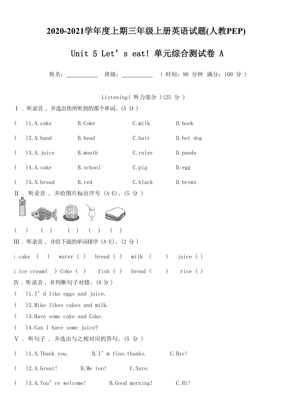 人教PEP版英语三年级上册Unit5Let’seat!单元综合测试A卷含答案.pdf_第1页