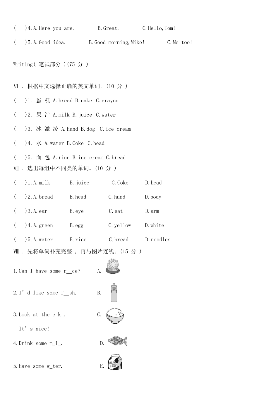 人教PEP版英语三年级上册Unit5Let’seat!单元综合测试A卷含答案.pdf_第2页