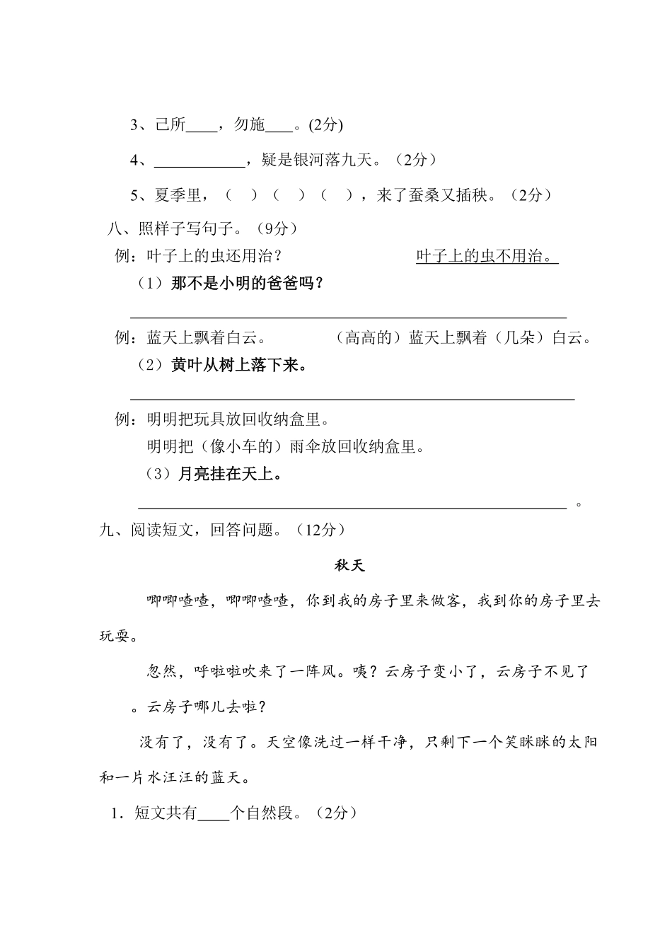 部编版二年级语文第一学期期中考试精选卷1含答案.pdf_第3页