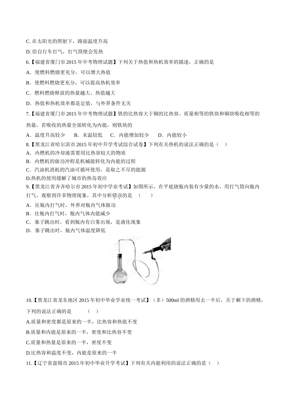 专题11 内能及其利用（第03期）-2015年中考物理试题分项版解析汇编（原卷版）.doc_第2页