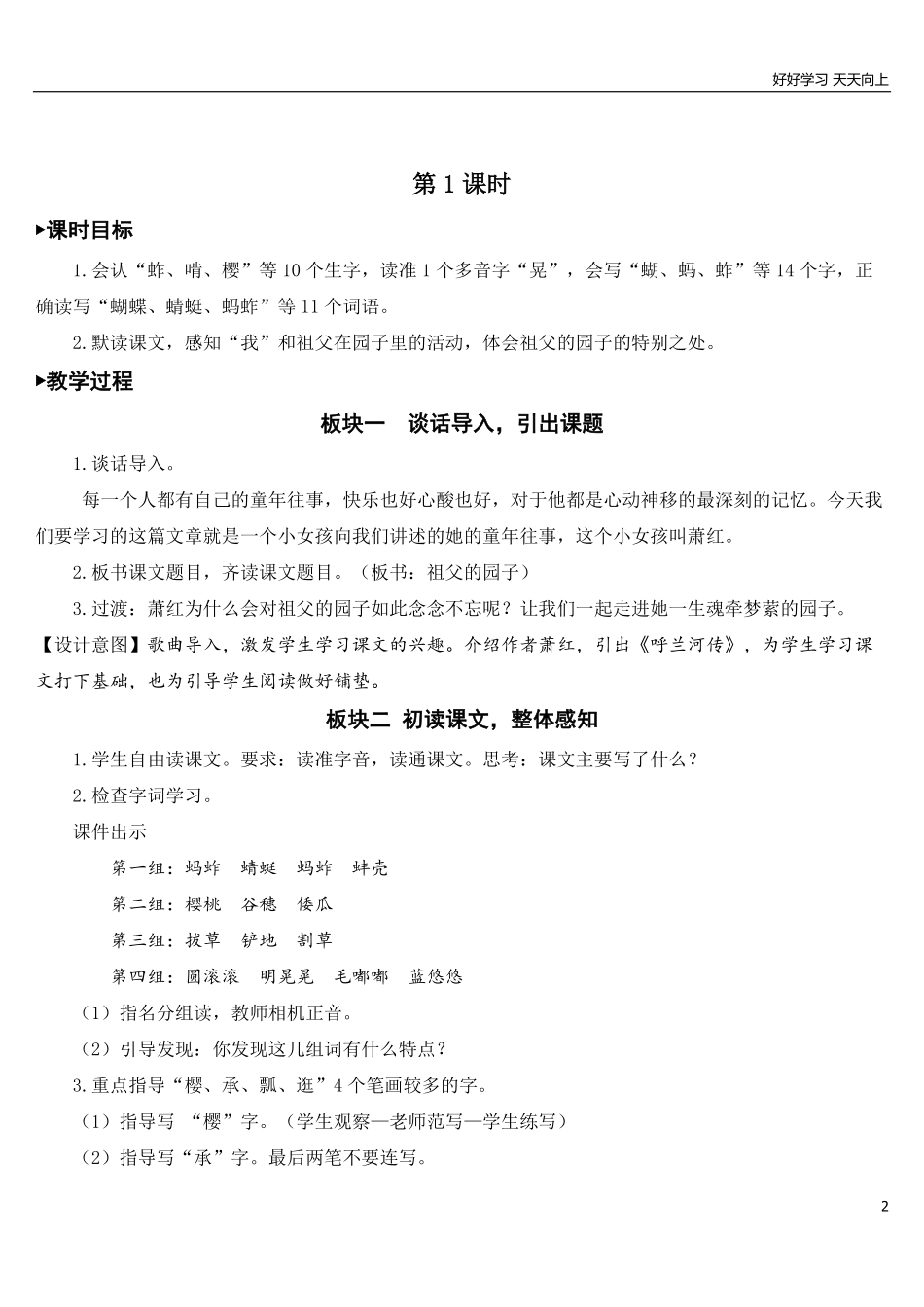 部编版5年年级五年级下册配套教案-2祖父的园子【教案】.pdf_第2页