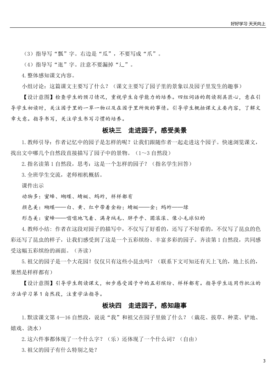 部编版5年年级五年级下册配套教案-2祖父的园子【教案】.pdf_第3页