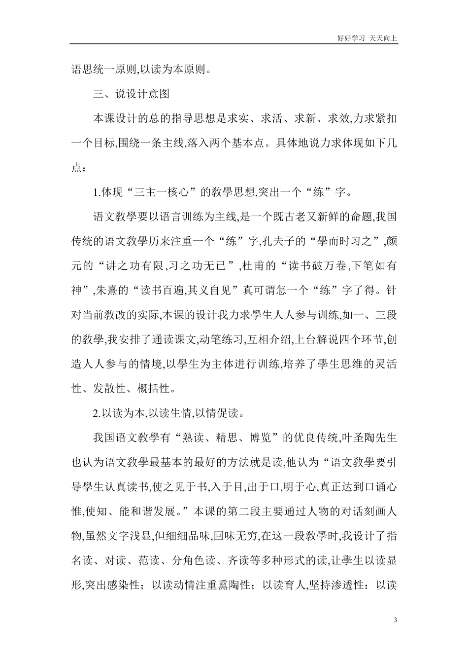 人教部编版版小学语文五年级下册-《田忌赛马》说课稿含答案.pdf_第3页
