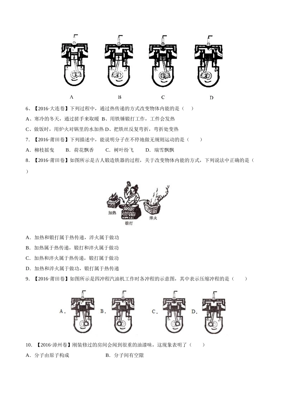 专题11 内能及其利用（第03期）-2016年中考物理试题分项版解析汇编（原卷版）.doc_第2页