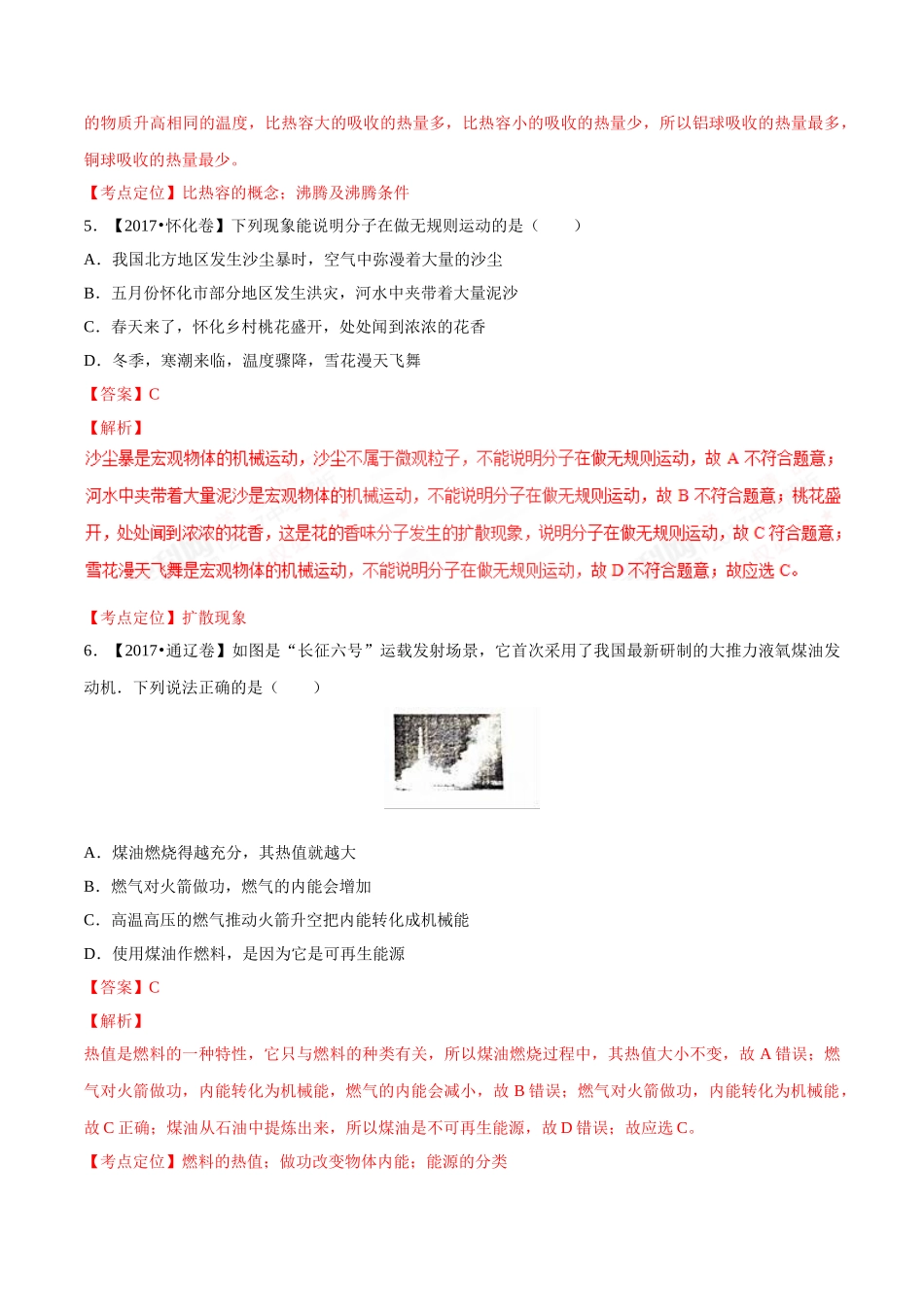 专题11 内能及其利用（第03期）-2017年中考物理试题分项版解析汇编（解析版）.doc_第3页