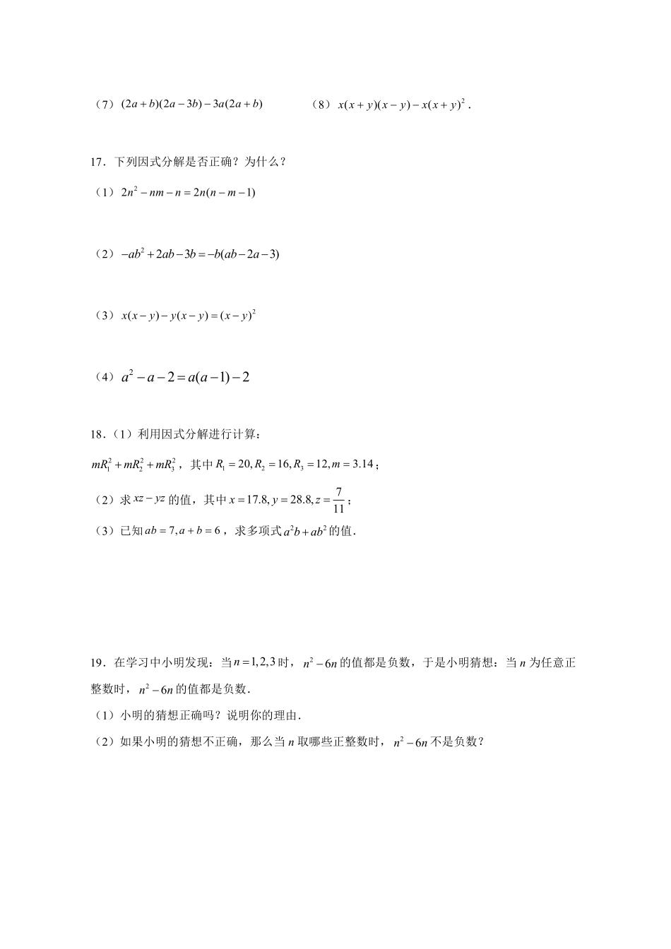 八年级上册数学人教版课时练《14.3.1提公因式法》01含答案解析.pdf_第3页