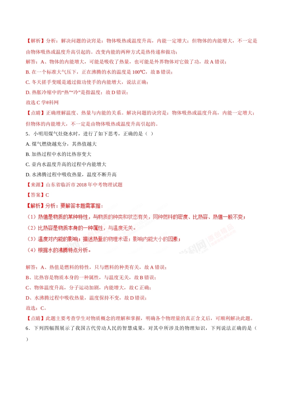专题11 内能及其利用-2018年中考物理试题分项版解析汇编（第01期）（解析版）.doc_第3页
