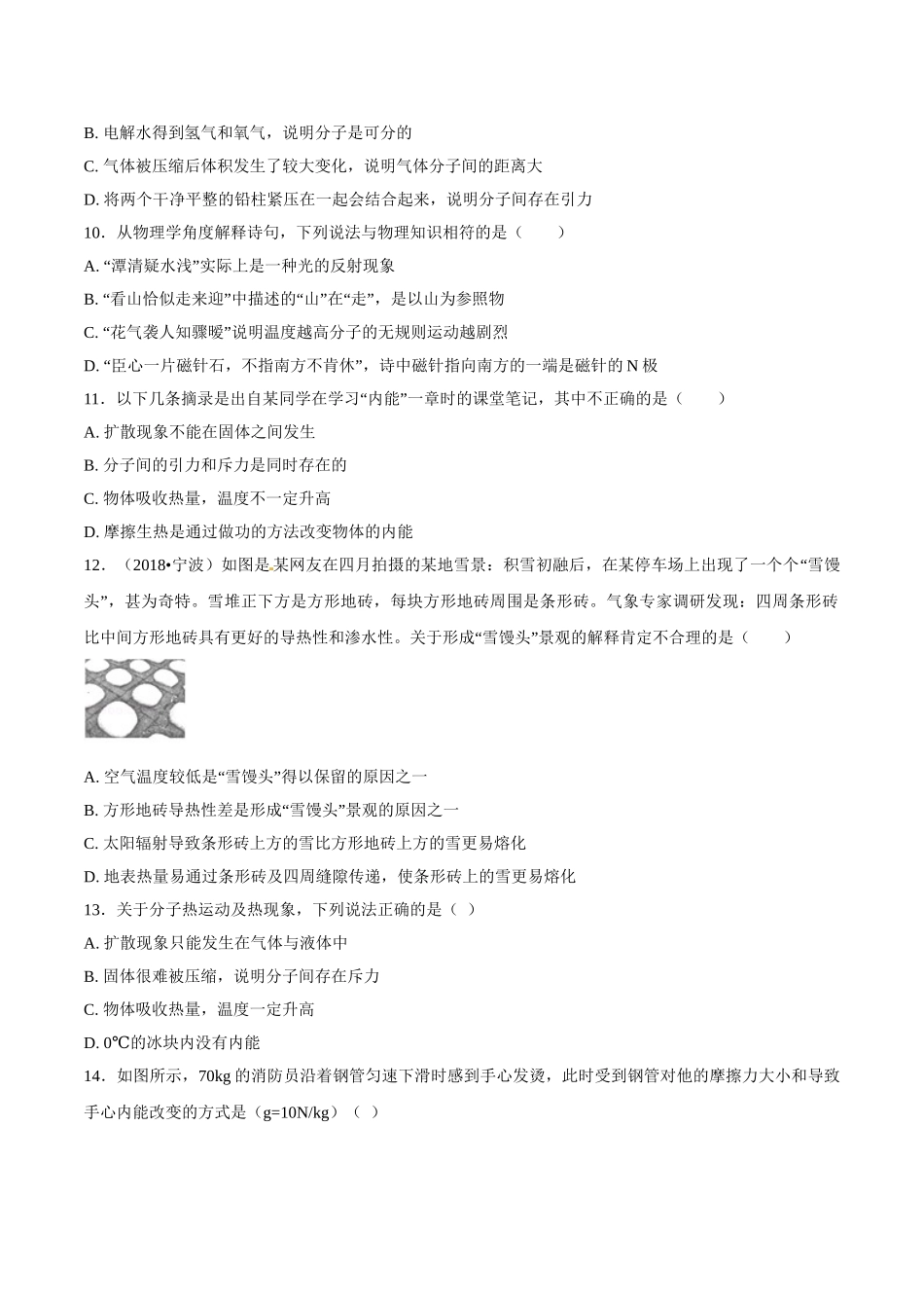 专题11 内能及其利用-2018年中考物理试题分项版解析汇编（第01期）（原卷版）.doc_第3页