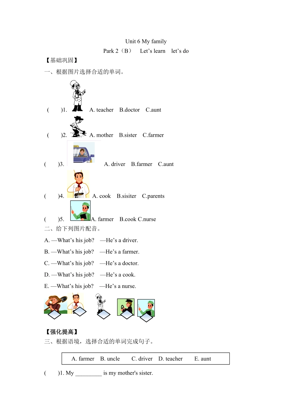 人教PEP版英语四年级上册课时练习-Unit6Meetmyfamily第五课时含答案.pdf_第1页