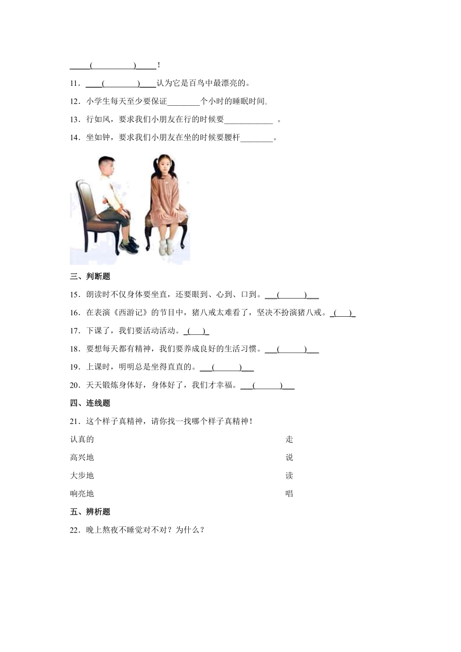 部编版一年级下册道德与法治第一单元我们有精神课时练习含答案.pdf_第2页