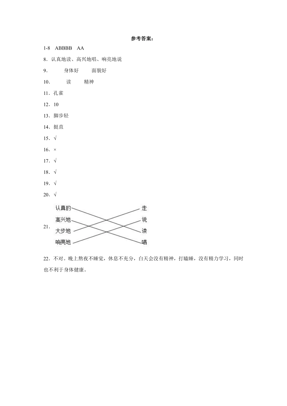 部编版一年级下册道德与法治第一单元我们有精神课时练习含答案.pdf_第3页