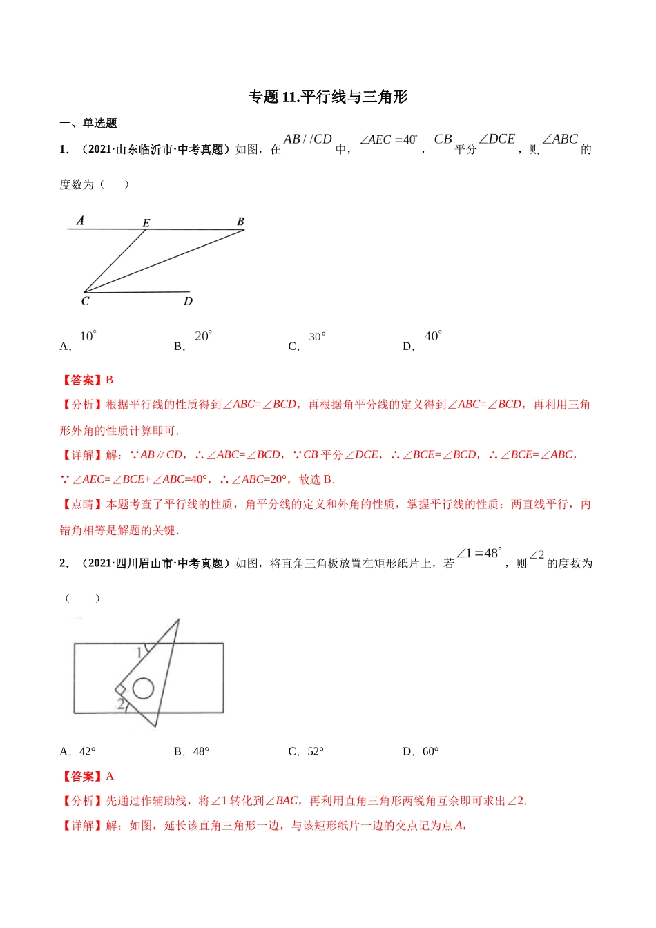 专题11 平行线与三角形-三年（2019-2021）中考真题数学分项汇编（全国通用）（解析版）.docx_第1页