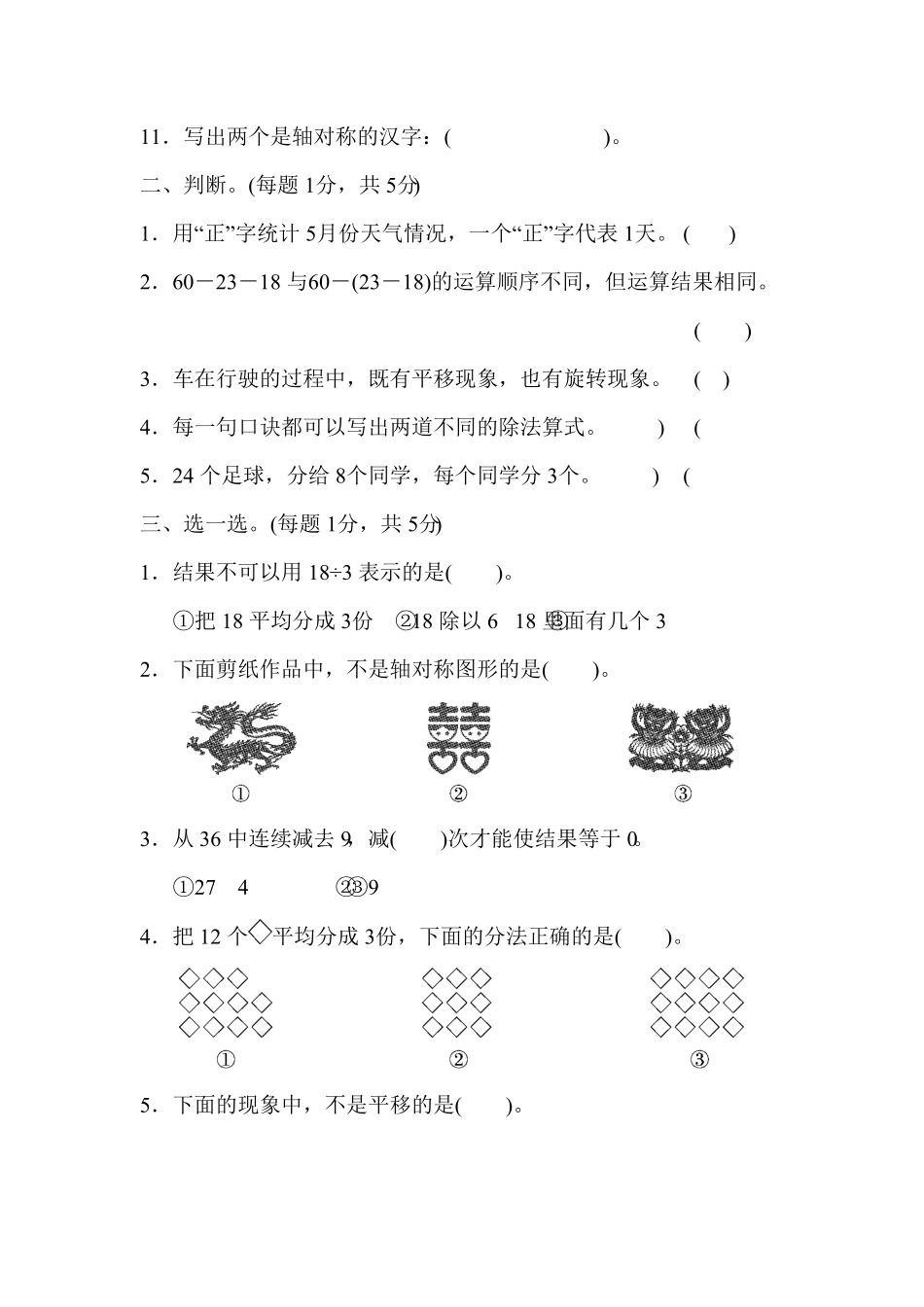 人教版二年级数学下册数学期中测试卷含答案.pdf_第2页