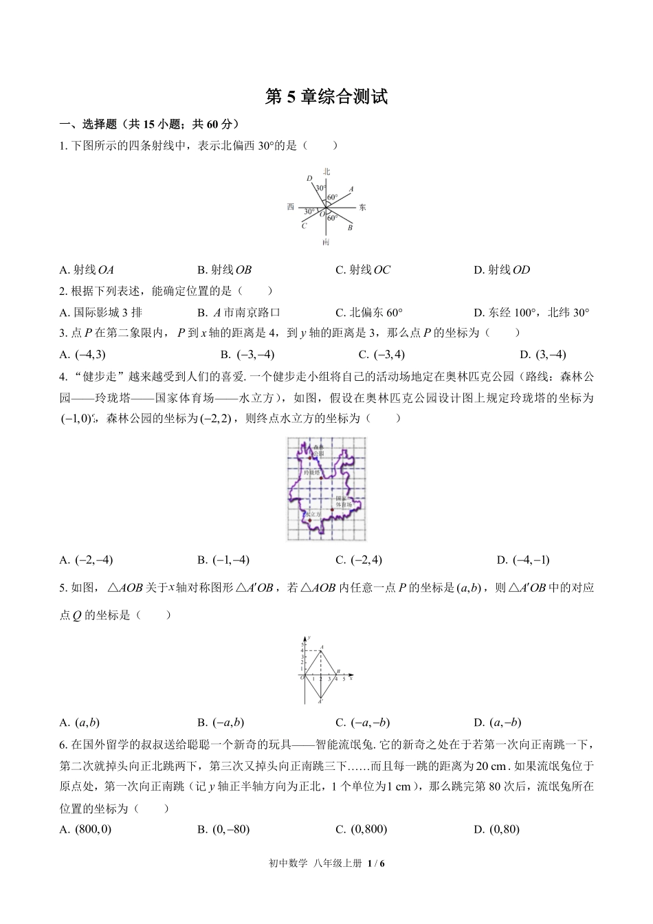 苏科版初中数学八年级上册第5章综合测试02含答案解析.pdf_第1页