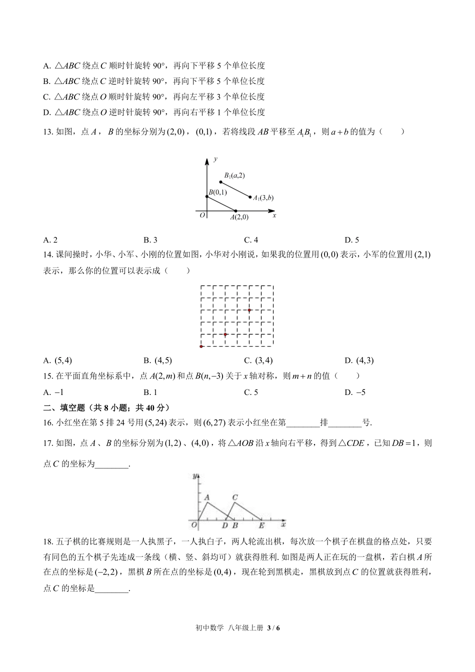 苏科版初中数学八年级上册第5章综合测试02含答案解析.pdf_第3页