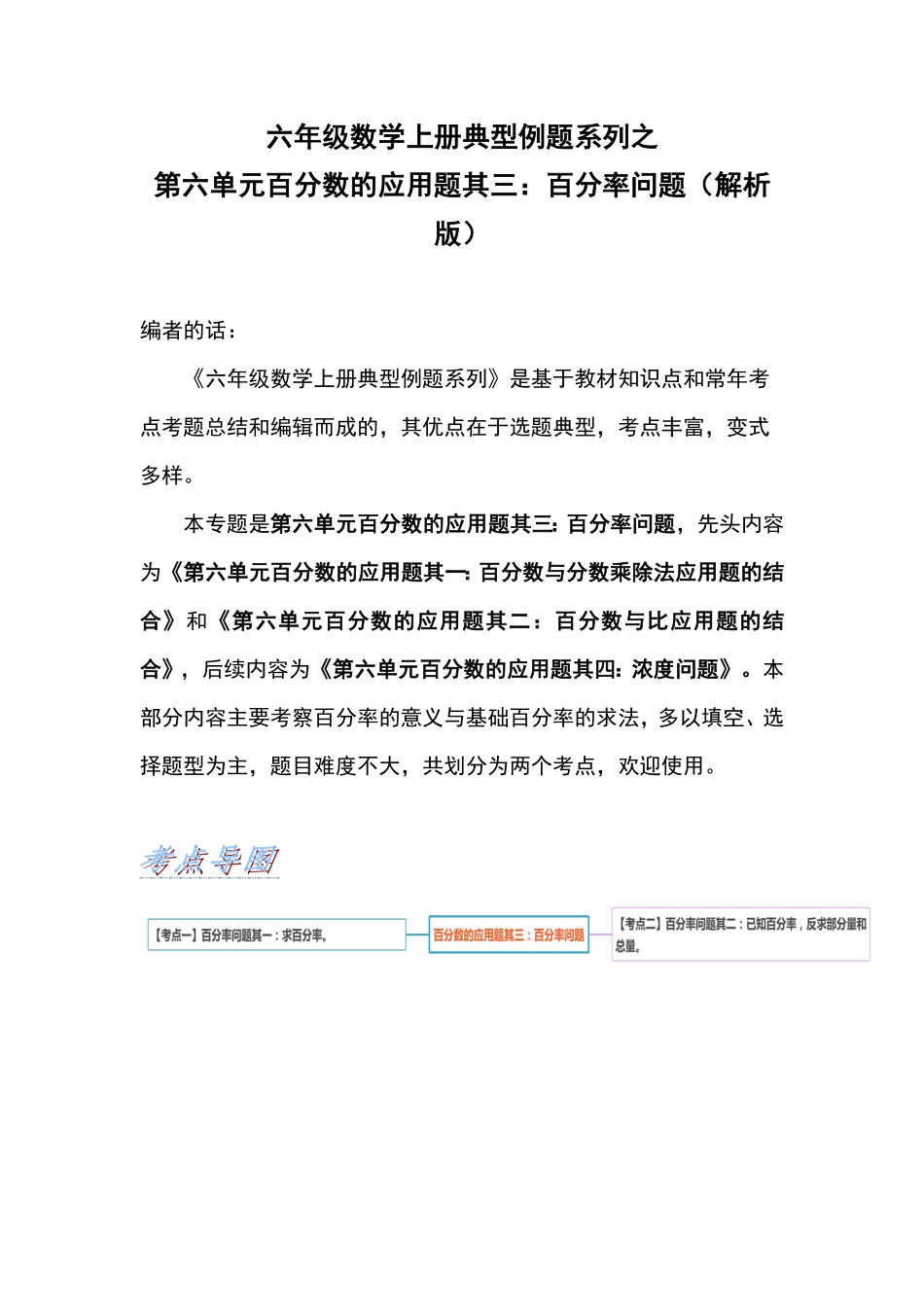 六年级数学上册典型例题系列之第六单元百分数的应用题其三：百分率问题含答案.pdf_第1页